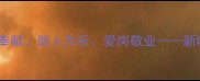 雷锋精神12字成语无私奉献助人为乐爱岗敬业新时代传承的三大精神密码