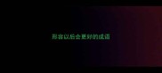 形容以后会更好的成语