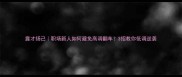 露才扬己职场新人如何避免高调翻车3招教你低调逆袭