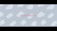 整理分类的成语