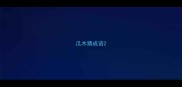 瓜木猜成语