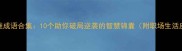 处境困难成语合集10个助你破局逆袭的智慧锦囊附职场生活应用指南