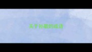 关于孙敬的成语