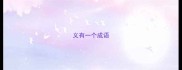 义有一个成语