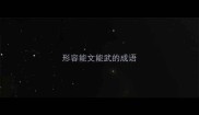 形容能文能武的成语