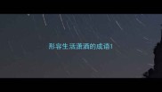 形容生活潇洒的成语