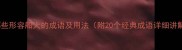 有哪些形容船大的成语及用法附20个经典成语详细讲解