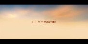 七上八下成语故事
