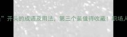 10个以畏开头的成语及用法第三个最值得收藏职场人必看干货