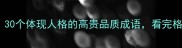高情商必备30个体现人格的高贵品质成语看完格局炸裂了