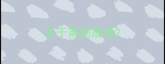 关于离别成语