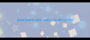 成语接龙趣味学习指南掌握五大技巧提升记忆效率