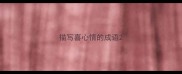描写喜心情的成语