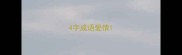 4字成语爱情