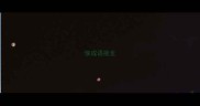 侯成语接龙