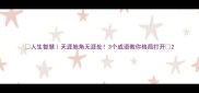 人生智慧天涯地角无涯处3个成语教你格局打开