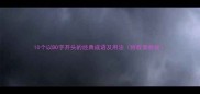 10个以BO字开头的经典成语及用法附收录数据