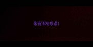 带有泽的成语