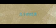 瓜小的成语