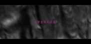 冯梦龙有关成语