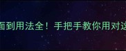 自力更生从字面到用法全手把手教你用对这枚逆袭神级成语