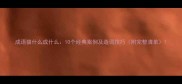 成语猫什么成什么10个经典案例及造词技巧附完整清单