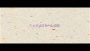 入出的成语有什么成语