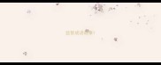 益智成语故事