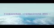 手与花相关的经典成语15个实用盘点及文化内涵附例句