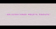 逆袭人生必学的5个知难成语掌握这波干货职场学业开挂