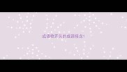 成语物开头的成语接龙
