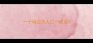 一个地四个人打一成语