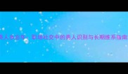 贵人多忘年职场社交中的贵人识别与长期维系指南