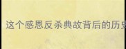 狗咬吕洞宾成语这个感恩反杀典故背后的历史真相与职场启示