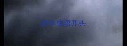进字成语开头